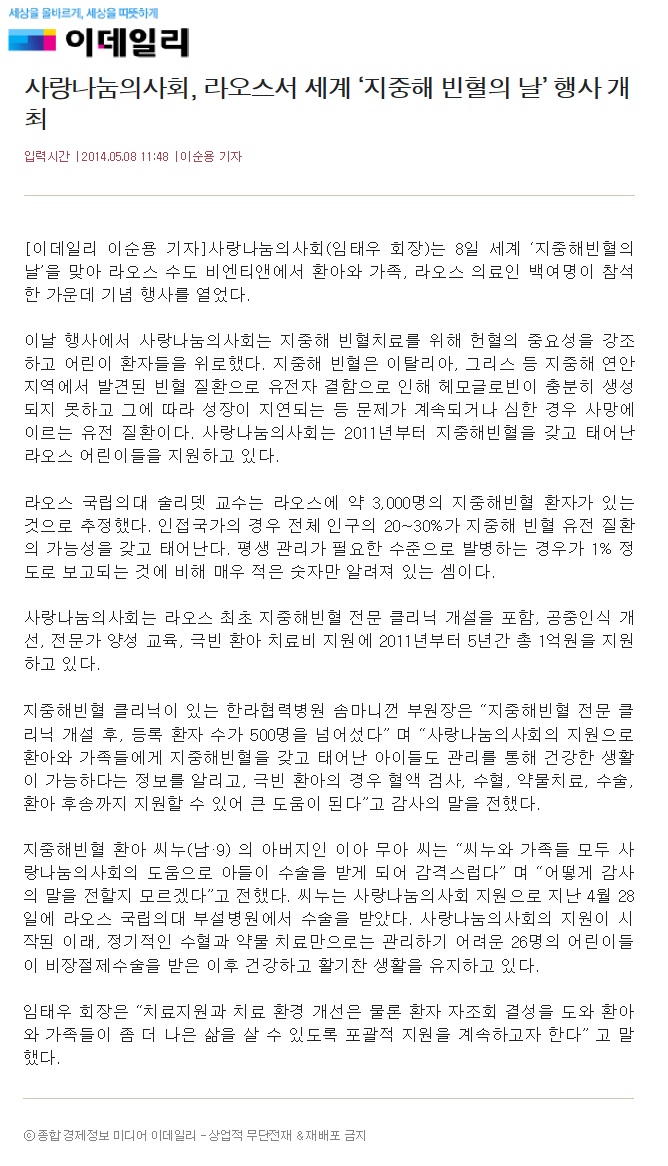 지중해빈혈_이데일리.jpg